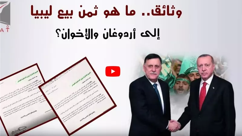 لأول مرة.. تقرير بالمستندات يكشف تمويل شركات تركية تابعة لأردوغان للمليشيات الإرهابية في ليبيا | فيديو