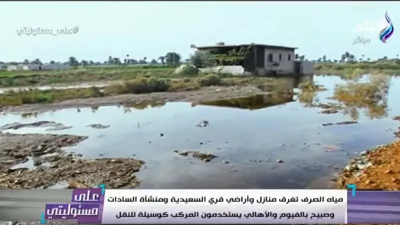 أهالى سنورس بالفيوم يروون معاناتهم من غرق المدينة بمياه الصرف | فيديو