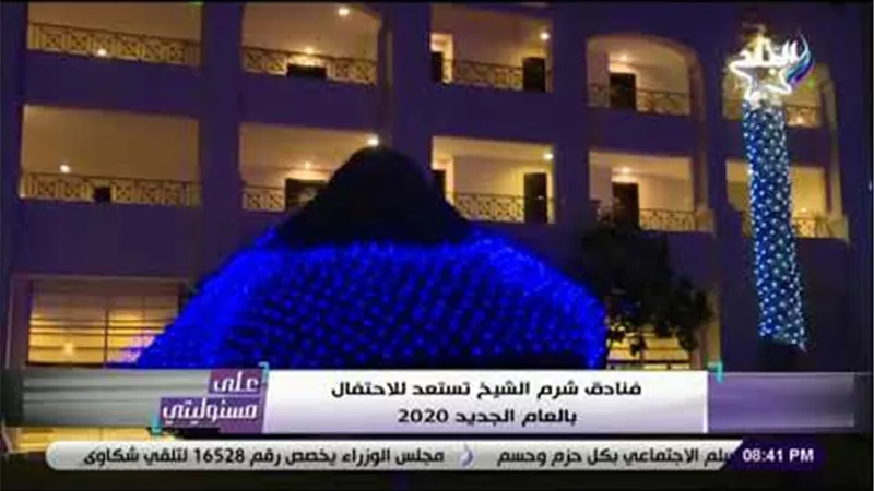أحمد موسى: فنادق واحتفالات مصر بالعام الجديد كاملة العدد | فيديو