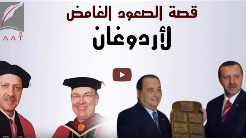 تفاصيل دور أمريكا وإسرائيل لدعم أردوغان لتنفيذ مخططهم التخريبي في المنطقة | فيديو