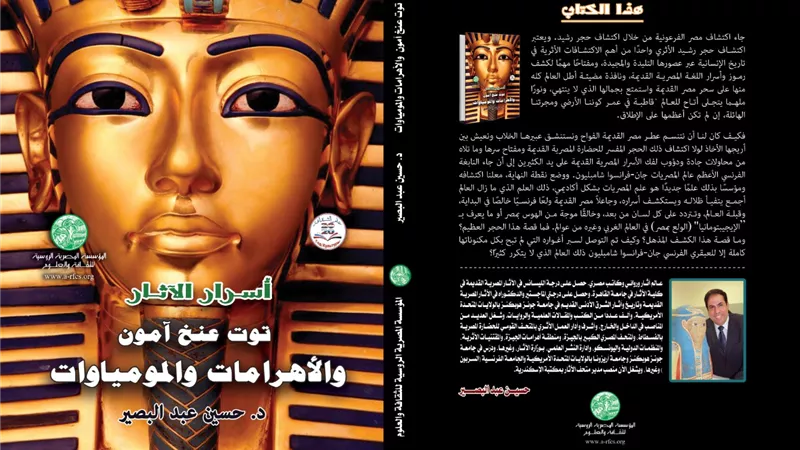 المؤسسة المصرية الروسية تصدر كتاب 