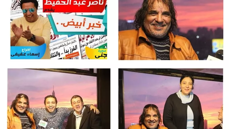 المخرج العربي عز الدين مهدي ينضم لنجوم خبر أبيض مع ناصر