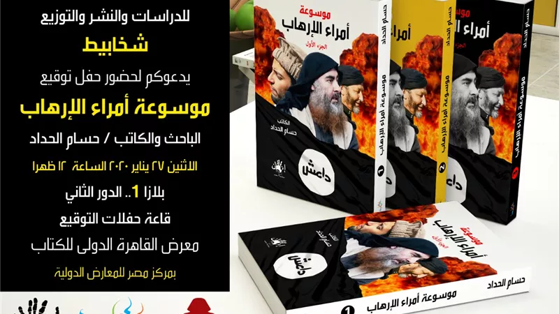 لماذا رفضت الهيئة العامة للكتاب مناقشة 