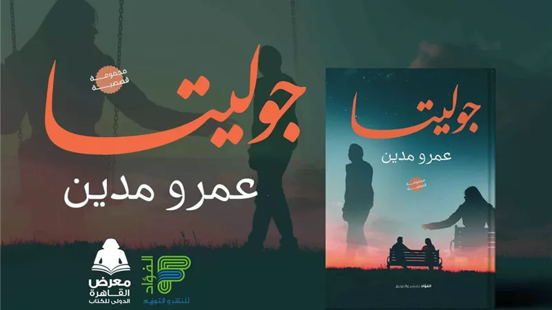 المجموعة القصصية 
