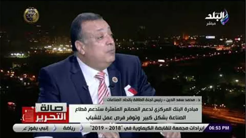 رئيس لجنة الطاقة باتحاد الصناعات: الحكومة قامت بإعفاء المصانع المتعثرة من فوائد الديون لاعادة تشغيلها | فيديو 