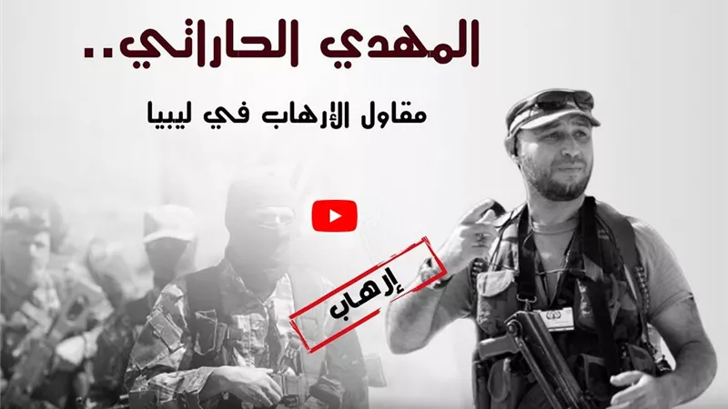 بالأسماء .. وكلاء الإرهاب الذين تدعمهم قطر وتركيا في ليبيا | فيديو
