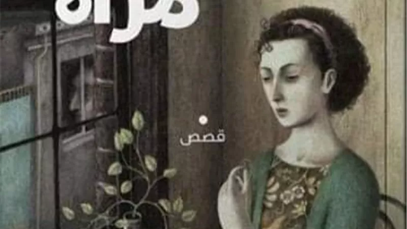 حفل توقيع «نصف مرآة» لـ هويدا أبو سمك في معرض الكتاب..غدا 