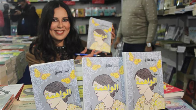 الفنانة يسرا طارق توقع روايتها 
