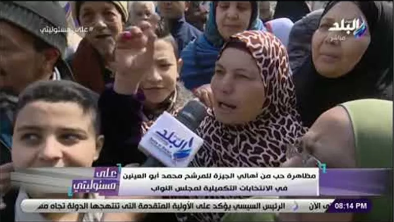 أهالي الجيزة يدعمون أبو العينين في الانتخابات التكميلية: نحتاج إلى نائب قوي يمثلنا | فيديو