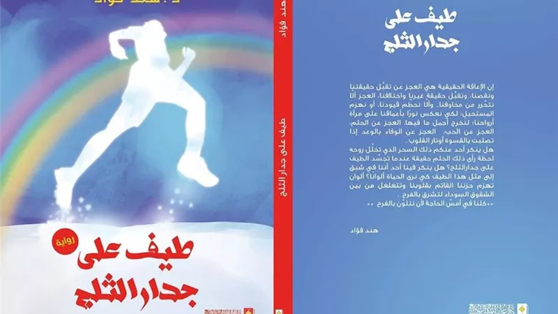 صدر حديثًا.. رواية 