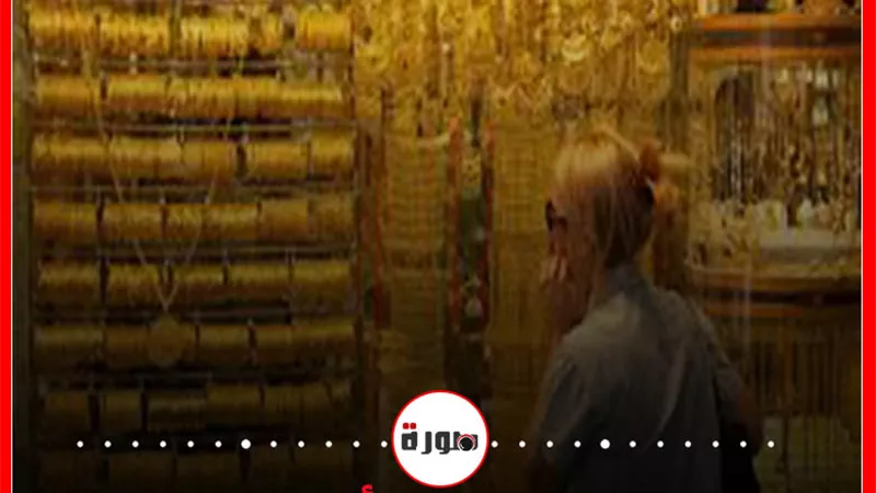 بعد ارتفاعه أمس.. تعرف على سعر الذهب اليوم الأحد 9 فبراير 2020