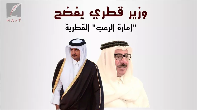 جرائم تميم .. تقرير يكشف تفاصيل انتهاكات إمارة الدوحة ضد وزير العدل القطري الأسبق | فيديو