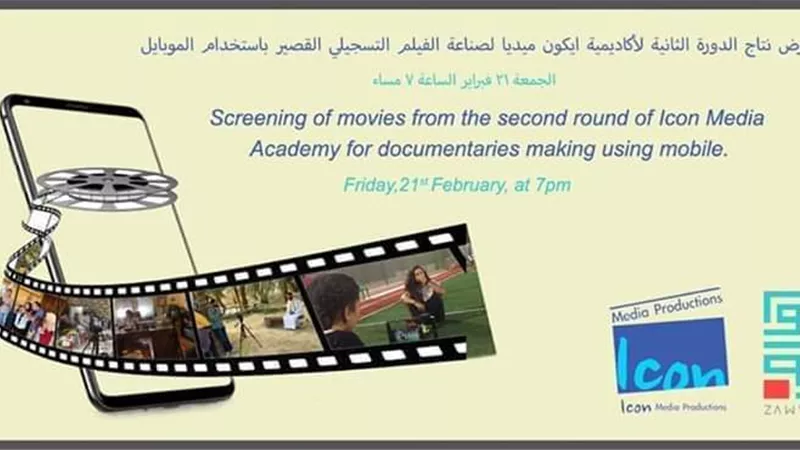 الجمعة.. عرض أفلام 