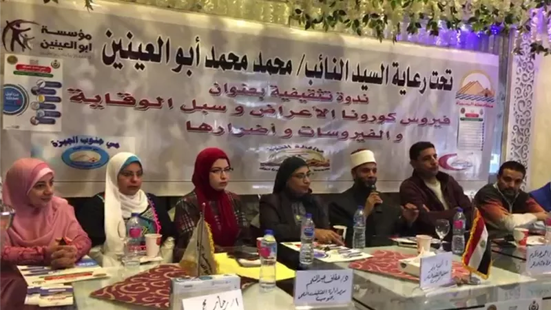 تحت رعاية محافظ الجيزة والنائب محمد ابو العينين.. مؤسسة أبو العينين الخيرية تنظم ندوة للتوعية بسبل الوقابة من فيروس كورونا | صور