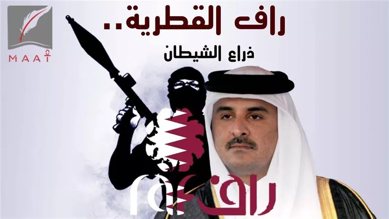 تقرير يكشف فضائح تميم بدعم الجماعات الإرهابية عبر المنظمات الخيرية | فيديو
