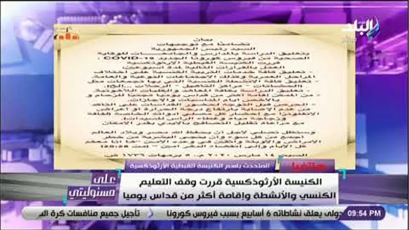 الكنيسة القبطية تدعوا المصلين لعدم المصافحة أثناء القداس بسبب كورونا | فيديو 