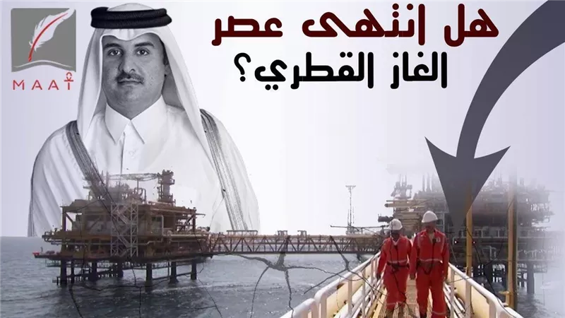 تقرير يكشف بالأدلة خسائر قطر بعد وقف أكبر مشروع  للتوسع في الغاز | فيديو