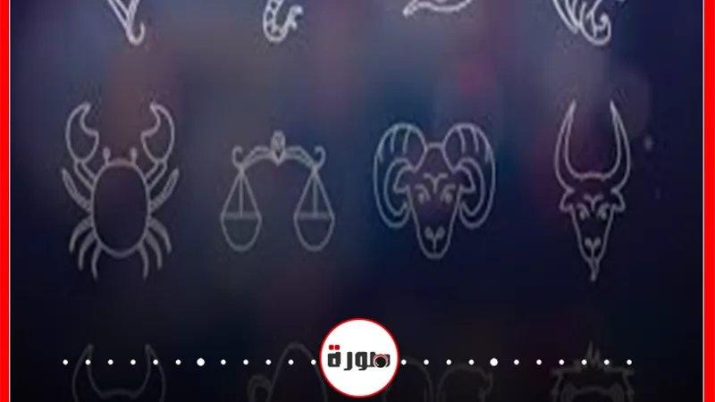 حظك اليوم توقعات الأبراج الخميس 19 مارس 2020 | معرفة الأبراج | الأبراج اليومية | الابراج والتواريخ | ابراج اليوم عاطفيا ومهنيا | الابراج حسب الشهر