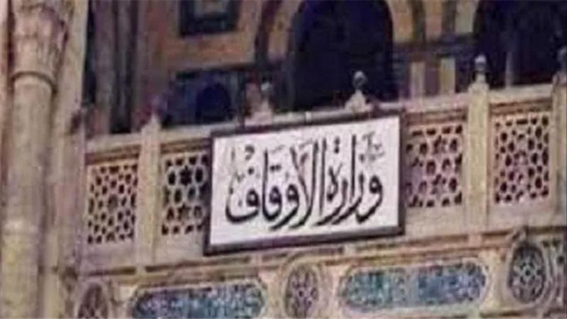  بعد إعلان اسم مينا خلف في القائمة.. الأوقاف تحسم الجدل بشأن تقدم غير المسلمين لوظائفها 