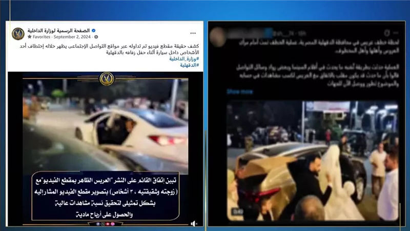 مشهد تمثيلي.. حقيقة فيديو اختطاف عريس خلال حفل زفاف بالدقهلية