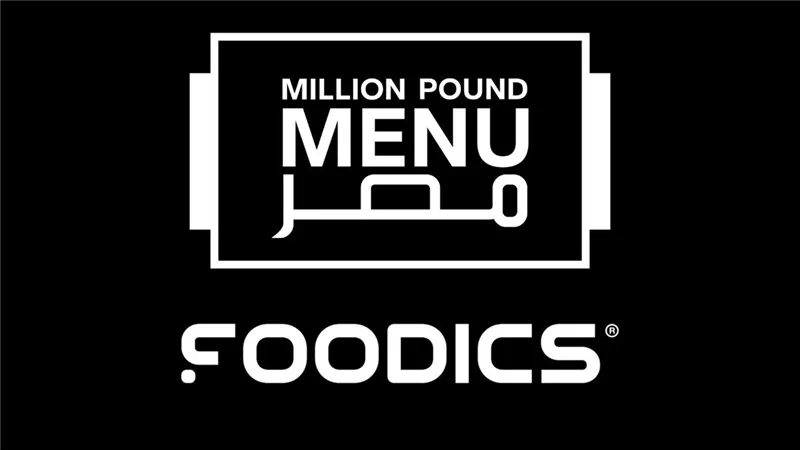 لدعم وتمكين رواد الأعمال..فودكس تجدد شراكتها مع برنامج Million Pound Menu للعام الثاني على التوالي