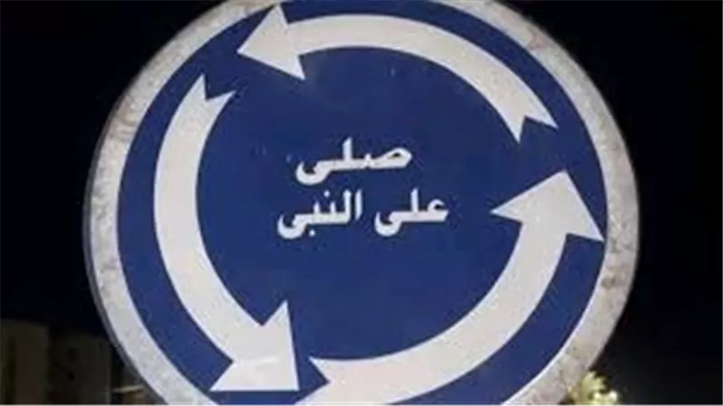 من واتساب إلى فيسبوك.. قصة ترند «صلّي على النبي» الذي اجتاح السوشيال ميديا