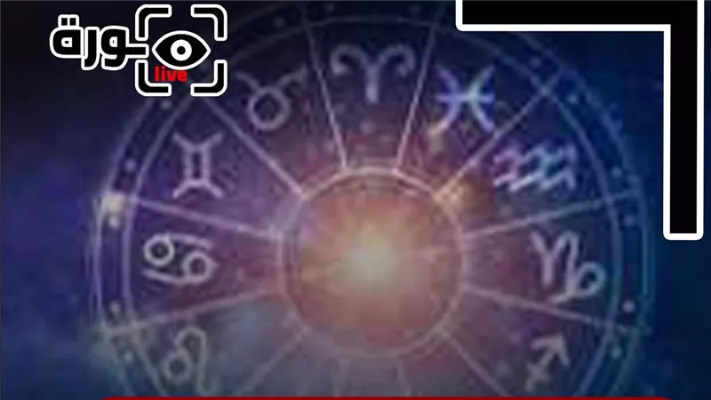 حظك اليوم توقعات الأبراج الخميس 15-1-2026 | تواريخ الأبراج | الأبراج غدا | الأبراج اليومية | الأبراج بالترتيب | معرفة الأبراج 