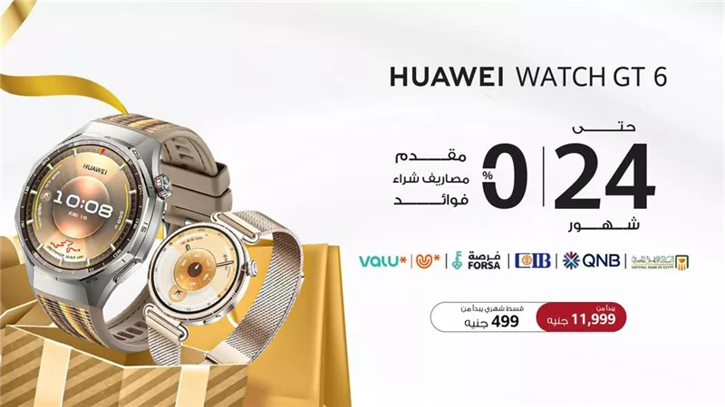 هواوي تُسهّل الوصول إلى أحدث تقنيات الصحة مع عروض تقسيط جديدة