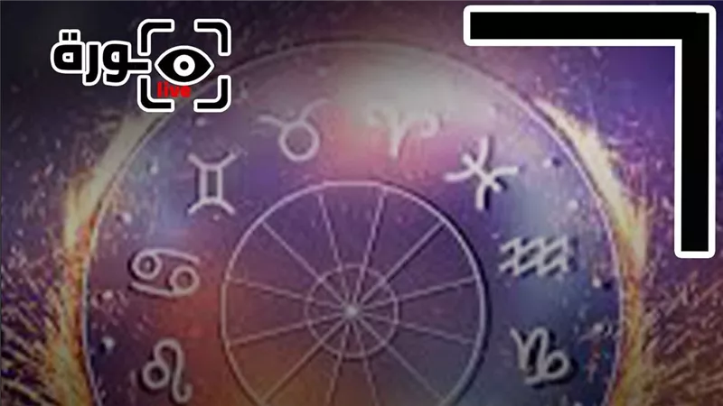 حظك اليوم توقعات الأبراج السبت 14-3-2026 | تواريخ الأبراج | الأبراج غدا | الأبراج اليومية | الأبراج حسب الشهر | الأبراج بالترتيب