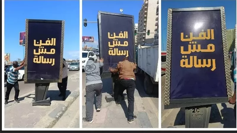 الفن مش رسالة.. مفاجأة بشأن لافتات الإسكندرية المثيرة للجدل