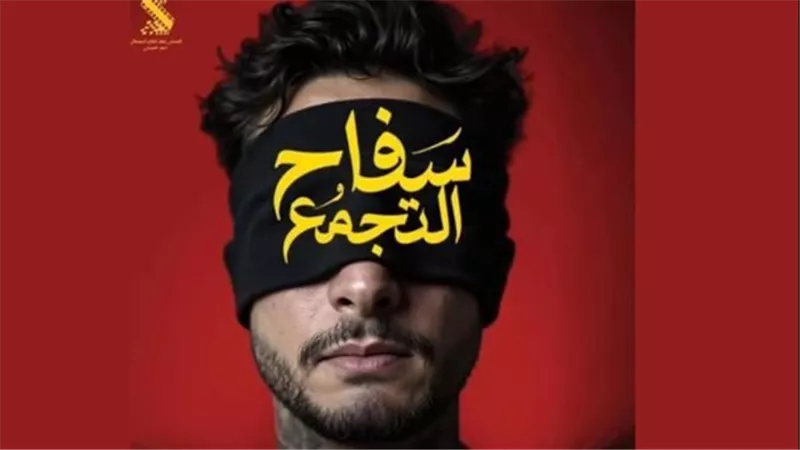خسائر بالجملة.. أحمد السبكي يكشف كواليس سحب ترخيص فيلم سفاح التجمع
