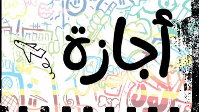  بعد قرار رئيس الوزراء.. إجازة رسمية 5 أيام متتالية بدءًا من 9 أبريل لهؤلاء 