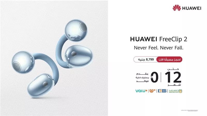 هواوي تفتح باب الحجز المسبق من HUAWEI FreeClip 2 بتصميم C-Bridge مطور وتجربة استماع ذكية بتقنية Open-Ear المحسنة