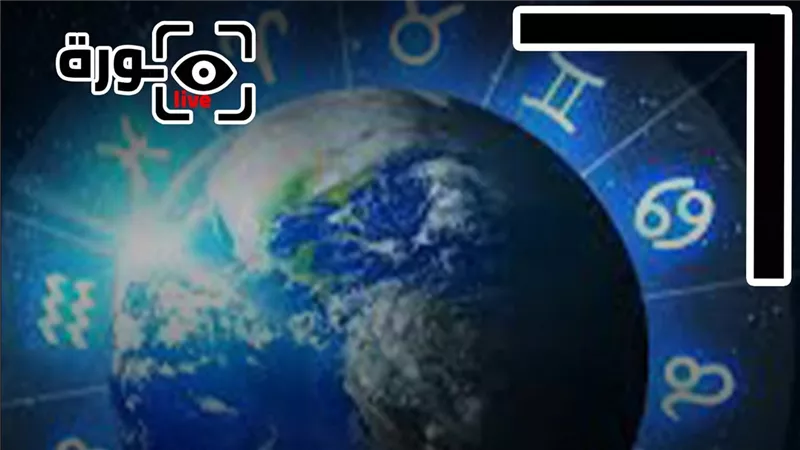 حظك اليوم توقعات الأبراج السبت 18-4-2026 | الأبراج بالترتيب | الأبراج غدا | الأبراج اليومية | تواريخ الأبراج | الأبراج بالشهور 