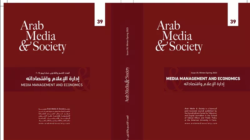 الجامعة الأمريكية بالقاهرة تصدر العدد التاسع والثلاثين من دورية Arab Media& Society