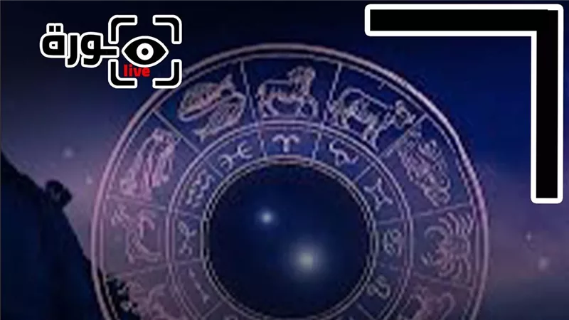 حظك اليوم توقعات الأبراج الأحد 12-4-2026 | تواريخ الأبراج | الأبراج غدا | الأبراج اليومية | معرفة الأبراج | ترتيب الأبراج 