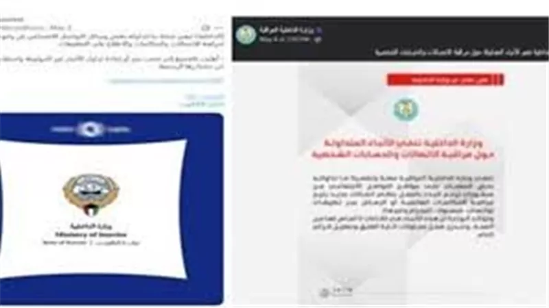 الداخلية تحسم الجدل وتكشف حقيقة مراقبة المكالمات عبر التطبيقات