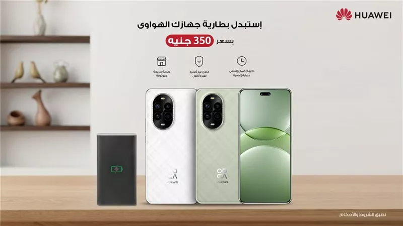 هواوي تطلق موسم خدمة عملائها وعروض الصيانة الحصرية حتى 31 مايو
