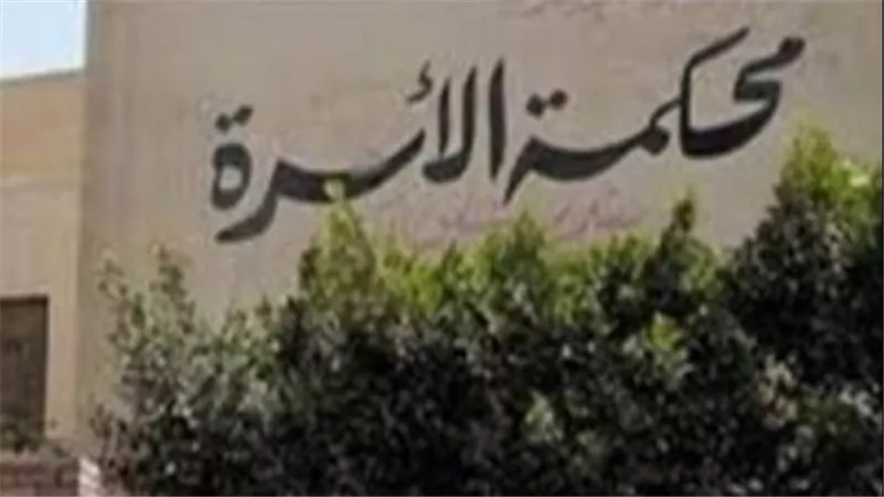 رجع من السفر لقى مراته باعت الشبكة.. زوج يقاضي زوجته أمام محكمة الأسرة