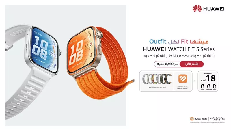 هواوي تطلق سلسلة HUAWEI WATCH FIT 5 في السوق المصري بسعر يبلغ 8،999 جنيه