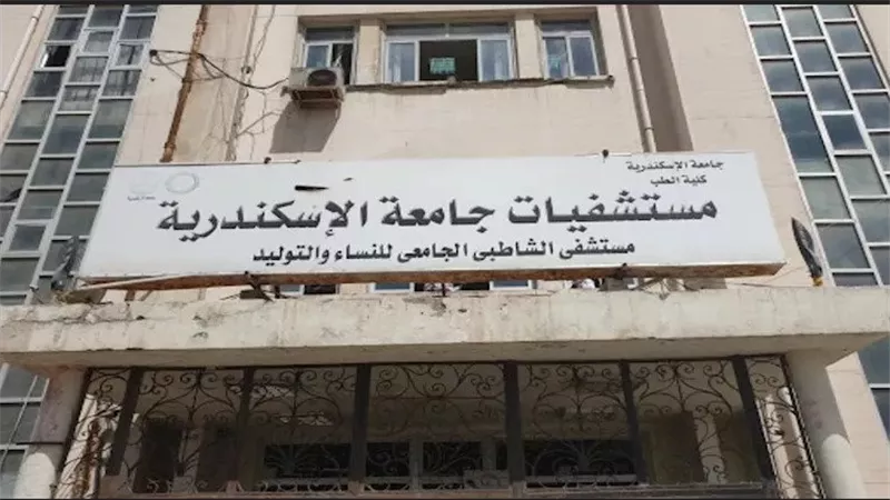 بعد فضيحة انتهاك جسد النساء.. تحركات عاجلة بشأن التجاوزات المنسوبة لمستشفى الشاطبي