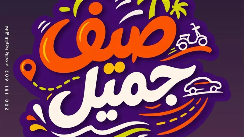 جميل للتمويل تُطلق حملة 