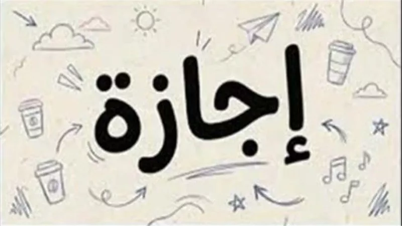  أولها 30 يونيو.. الإجازات الرسمية حتى نهاية 2026 باليوم والتاريخ 
