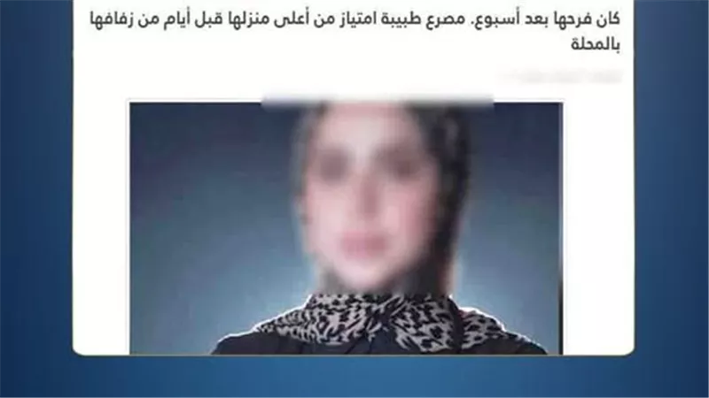 ليست طبيبة ولم تكن تستعد للزفاف.. حقيقة وفاة فتاة سقطت من أعلى منزلها بالغربية