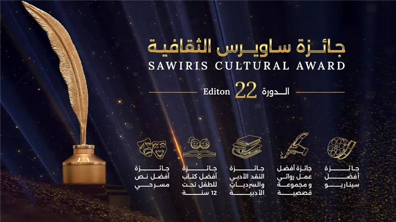 مؤسسة ساويرس تعلن فتح باب التقديم لجائزة 