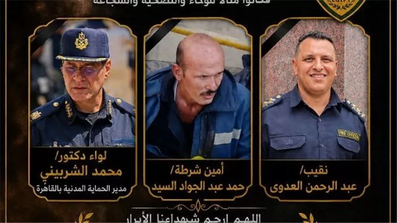  تفاصيل اللحظات الأخيرة في حياة مدير الحماية المدنية بالقاهرة بعد استشهاده بحريق منشأة ناصر 