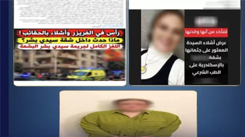 بررت الرائحة الكريهة بكيس سمك.. تفاصيل صادمة في جريمة المحامية سالي الجباس المتهمة بقتل والدتها بالإسكندرية
