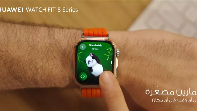 سلسلة HUAWEI WATCH FIT 5 تجعل اللياقة البدنية سهلة من خلال تمارين مُصغرة