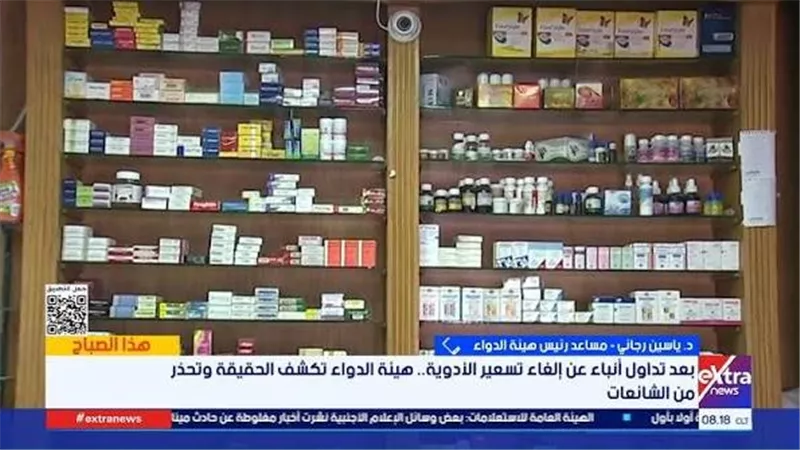 هيئة الدواء تكشف حقيقة إلغاء تسعير الأدوية على العبوات