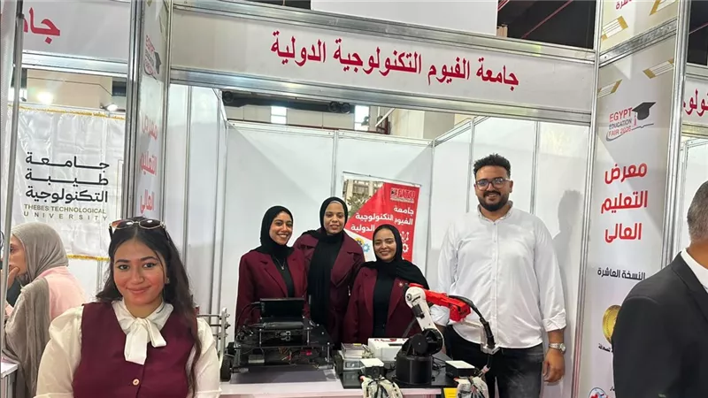 في معرض أخبار اليوم للتعليم العالي.. طلاب التكنولوجيا الدولية بالفيوم يعرضون جهازًا ذكيًا يعتمد على الذكاء الاصطناعي